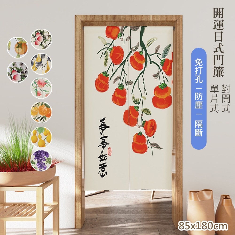 【巴芙洛】開運日式棉麻門簾85x180cm(穿桿門簾/免打孔/風水簾/長門簾/日式隔斷簾)