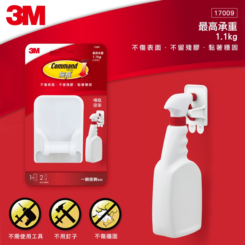 3M 無痕噴瓶掛架