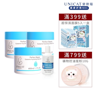 UNICAT變臉貓 保濕爆水霜-水潤保濕凝霜50MLX3 +玻尿酸原液30ml