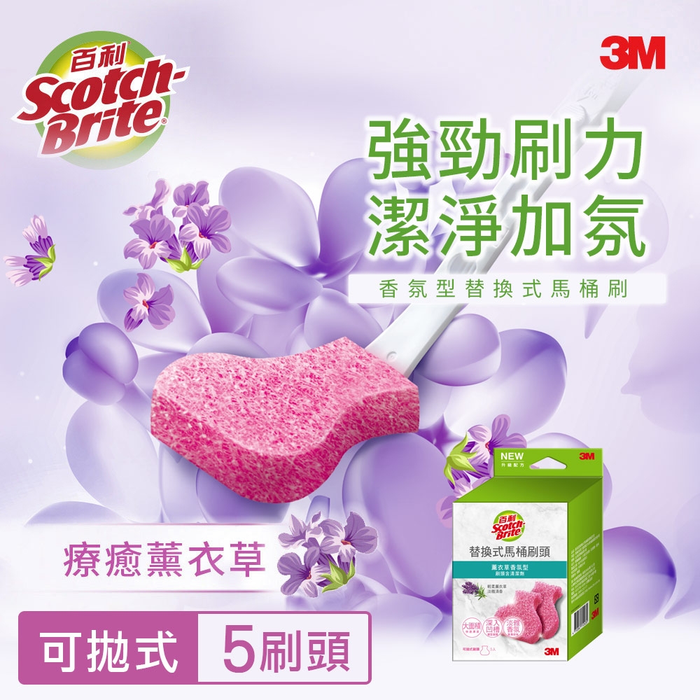 3M 百利 替換式香氛馬桶刷補充包(薰衣草)-5刷頭