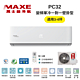 MAXE萬士益 MAS-28PC32/RA-28PC32 變頻冷氣 約3-4坪 2.8KW product thumbnail 1