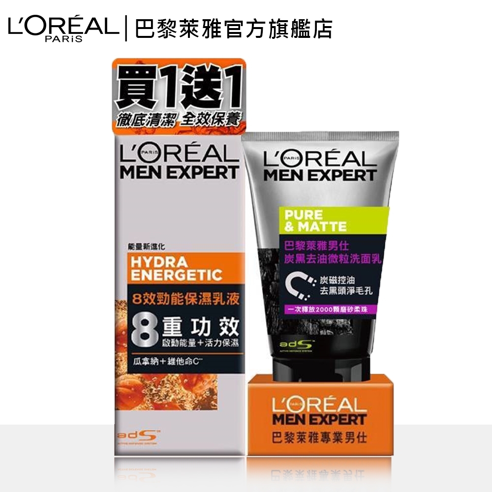 Loreal Paris 巴黎萊雅8效勁能保濕乳液 炭黑去油微粒洗面乳50ml 清潔 卸妝 Yahoo奇摩購物中心