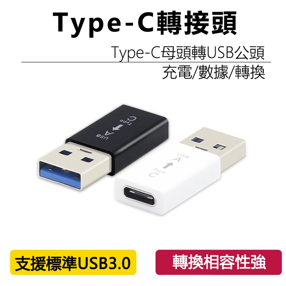 USB3.0公轉Type C母轉接頭轉換頭轉接器 product image 1