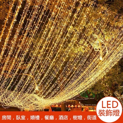 【 小倉Ogula 】LED30米燈串 300閃燈 新年/結婚/聖誕節日裝飾燈 銅線燈 滿天星串燈 小夜燈