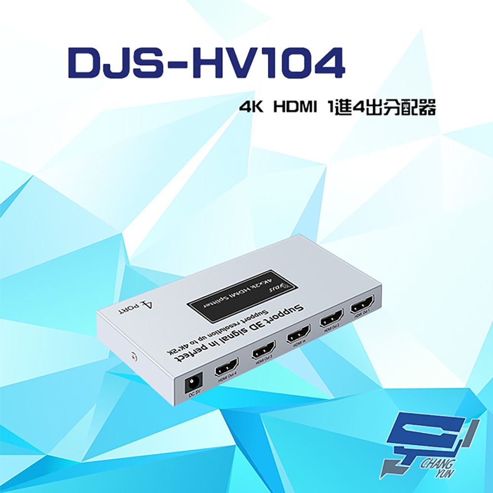 昌運監視器 DJS-HV104 4K HDMI 1進4出 分配器
