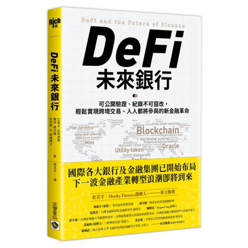 DeFi未來銀行 | 拾書所