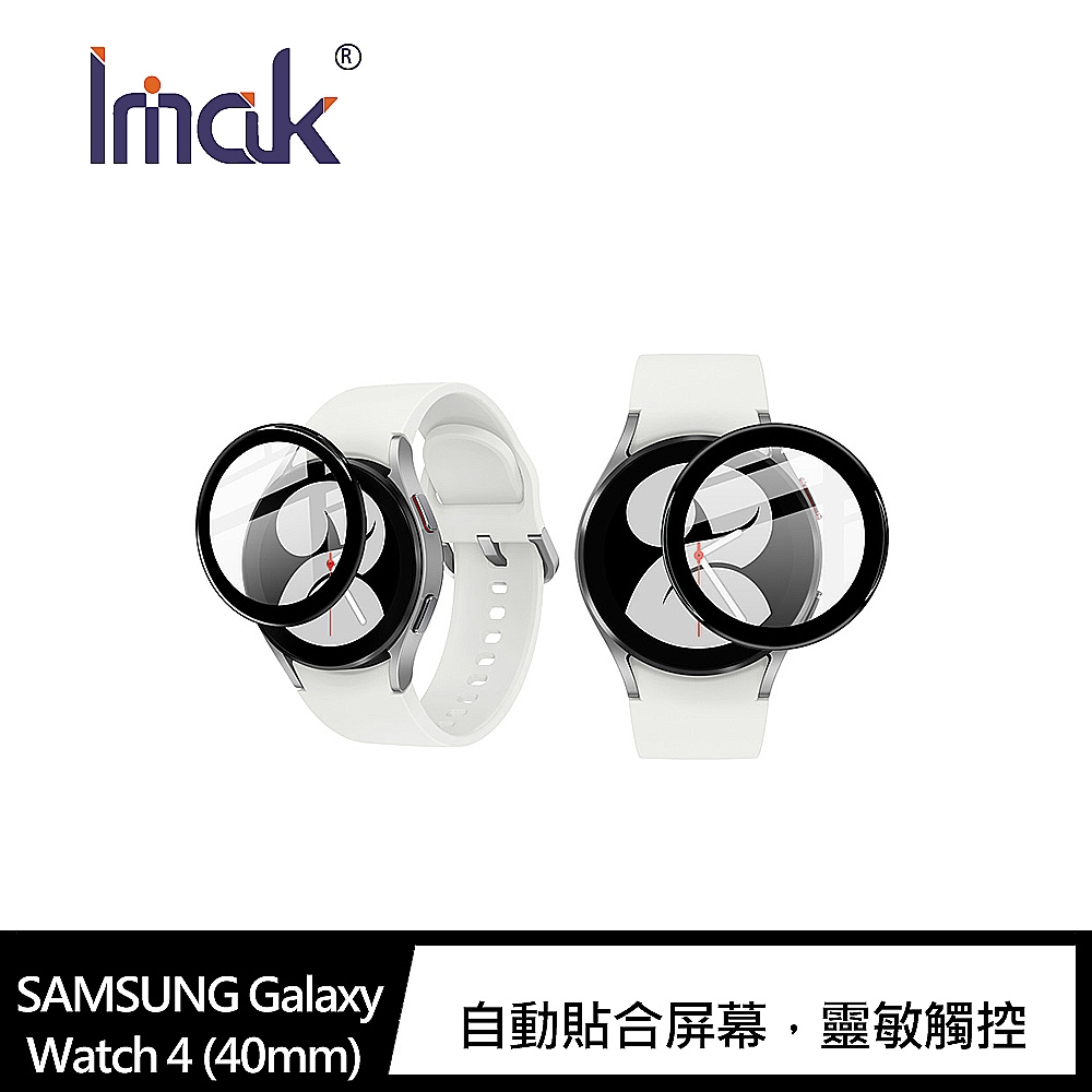 Imak SAMSUNG Galaxy Watch 4 (40mm) 手錶保護膜