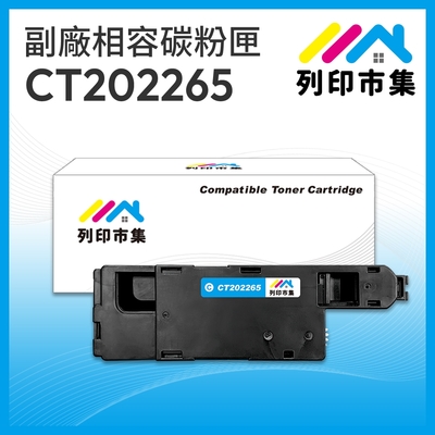 【列印市集】for Fuji Xerox DocuPrint CT202265 藍色 相容 副廠碳粉匣 適用機型 CP115w / CP116w / CP225w / CM115w / CM225fw