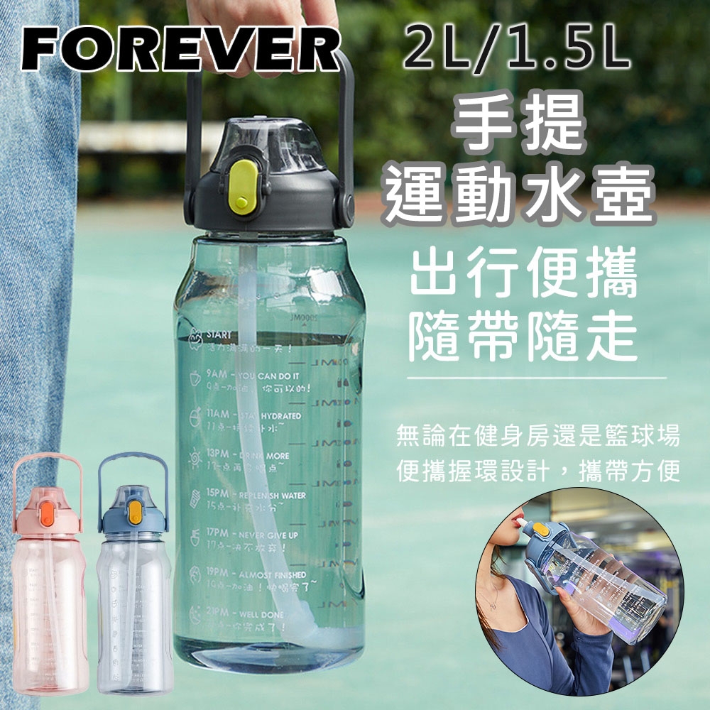 買一送一 日本FOREVER 2000ML大容量健身運動水壺/喝水提示/彈蓋吸管