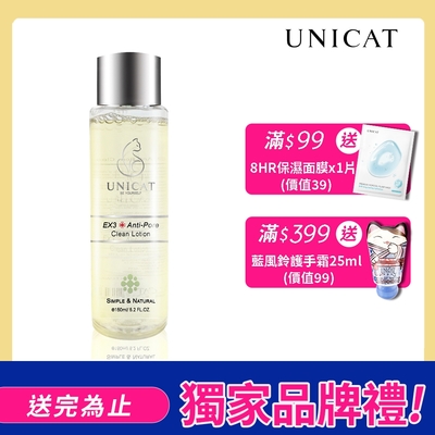 UNICAT 3分鐘毛孔緊緻化妝水細緻毛孔 150ml