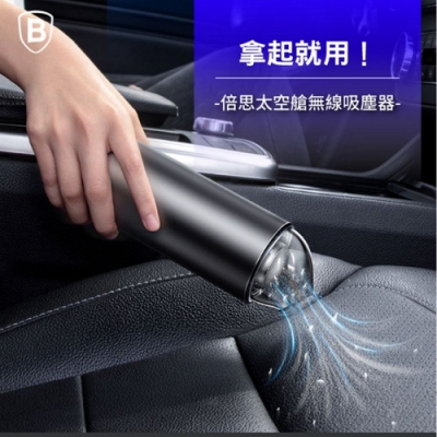 【Baseus】太空艙無線吸塵器(車用吸塵器)