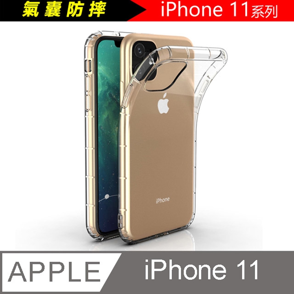 Apple 蘋果iPhone 11 (6.1吋)專用 氣囊防摔透明手機殼 手機背蓋