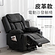 IDEA-黑曜質感皮革電動沙發躺椅/兩色可選 product thumbnail 1