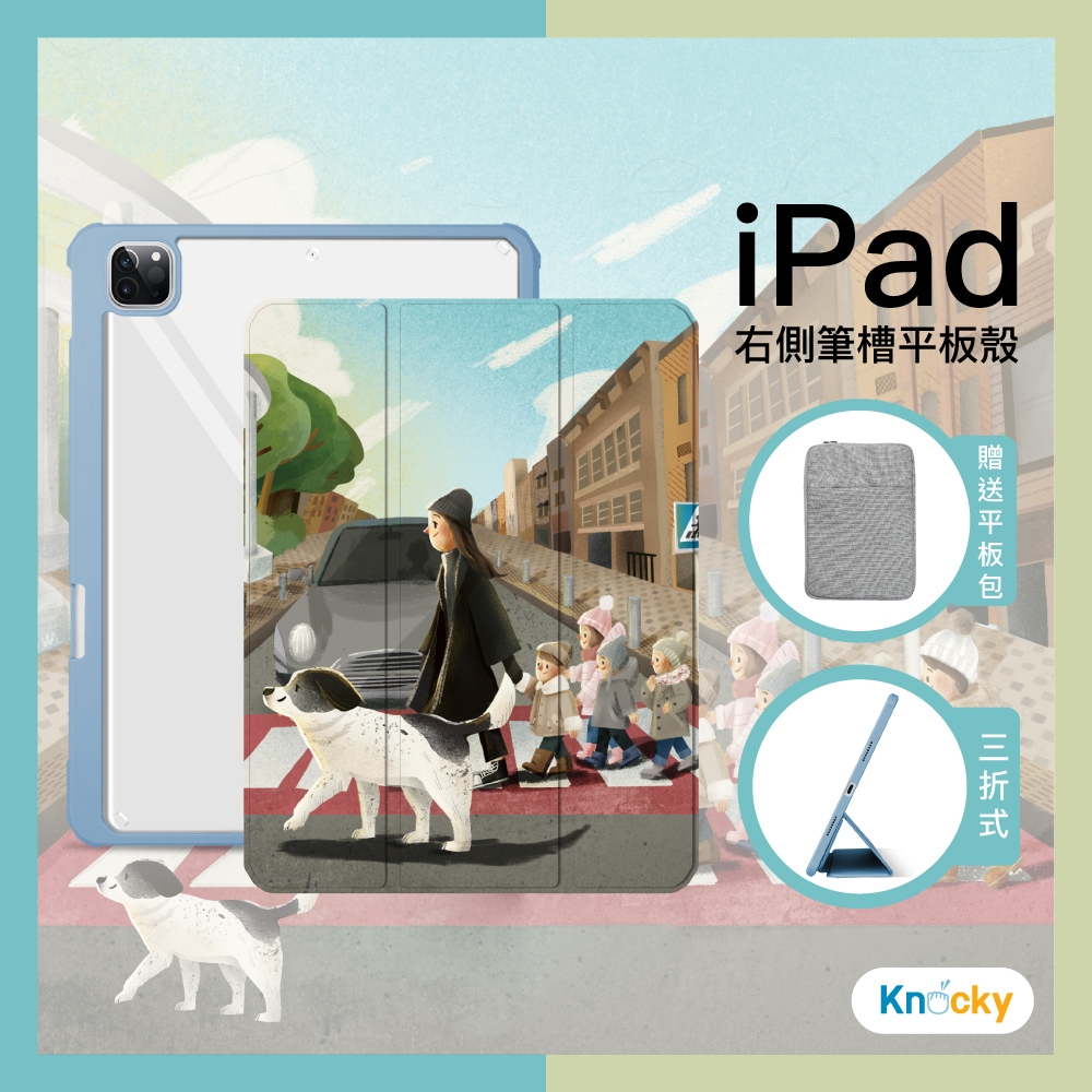 【Knocky原創聯名】iPad Pro 11(2021) 保護殼『導護犬浪浪』