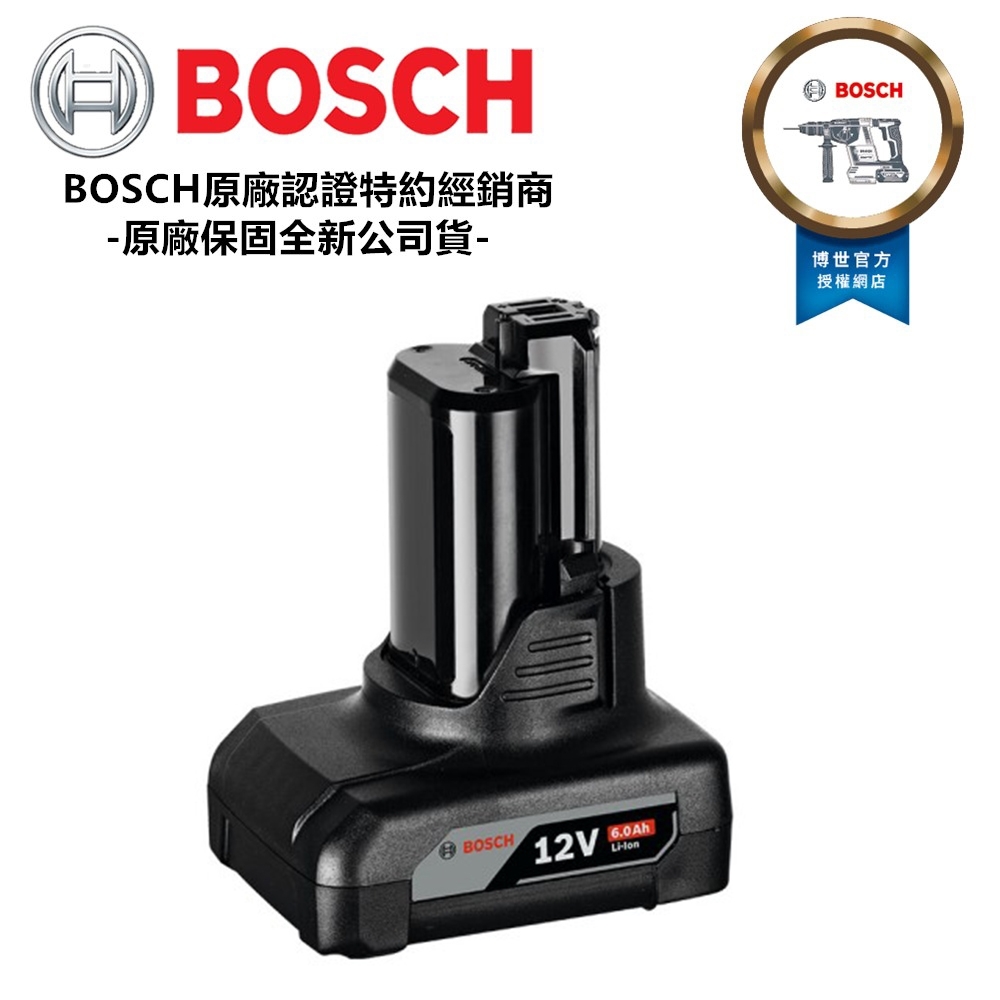 德國 BOSCH 博世 原廠 GBA 12V 鋰電池 6.0Ah 保固 6Ah