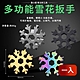 荷生活 18合1雪花造型金屬板手 高碳鋼加厚款隨身攜帶工具 1入 product thumbnail 1