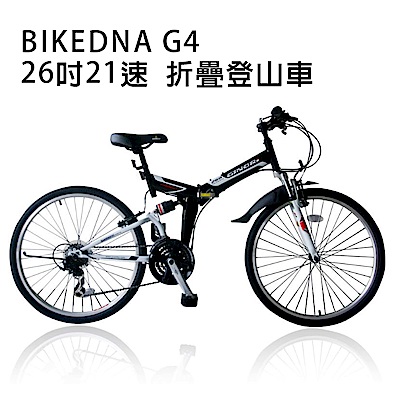 BIKEDNA G4 26吋21速SHIMANO雙避震 可折疊登山車