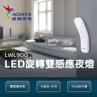 ADATA威剛 LED旋轉雙感應夜燈 自然光4000K