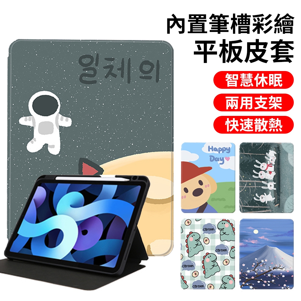 YUNMI iPad Pro 11吋 (2021版) 帶筆槽彩繪平板皮套 磁吸智慧休眠支架保護套 全包防摔保護殼