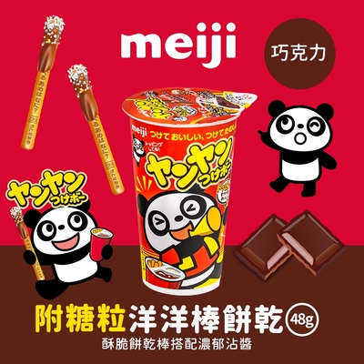 【Meiji 明治】洋洋棒餅乾 巧克力口味 附糖粒(48g杯裝)