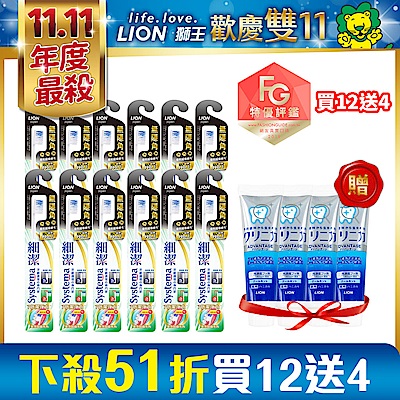 日本獅王LION 細潔無隱角牙刷 小巧頭 12入組 (贈固齒佳牙膏清涼薄荷 30gx4)