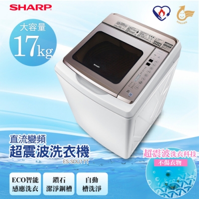 SHARP 夏普 17公斤變頻超震波洗衣機 ES-SDU17T