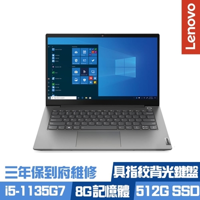 Lenovo ThinkBook 14 14吋商務筆電 i5-1135G7/8G/512G PCIe SSD/ThinkPad/Win10Pro/三年保到府維修