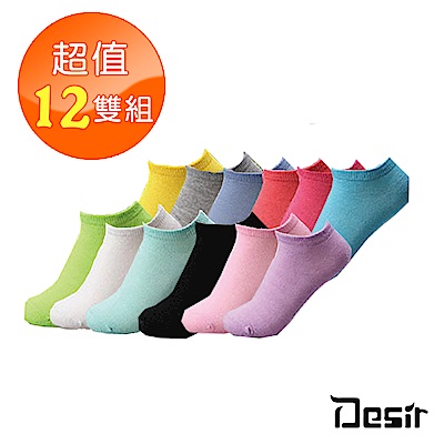Desir-韓系純色淺口隱形襪 12雙組