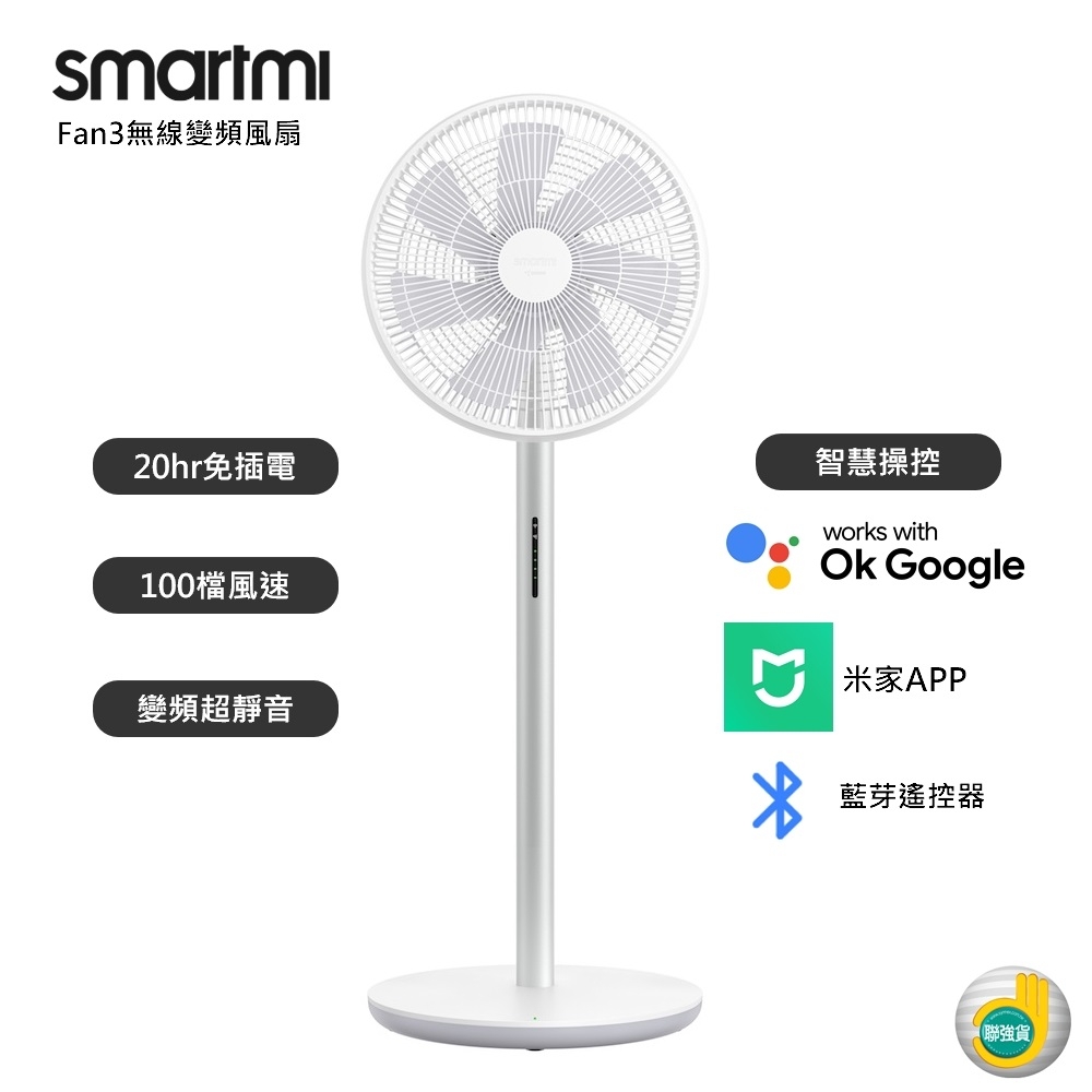 【smartmi智米】Fan3無線變頻風扇(小米生態鏈/循環扇/智能家電/米家APP)