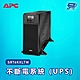 昌運監視器 APC 不斷電系統 UPS SRT6KXLTW 6000VA 208V在線互動式 直立式 product thumbnail 1