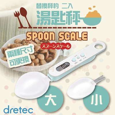 【日本dretec】日本『 替換秤杓 』微量湯匙型電子秤-湖水綠 (PS-400GN)