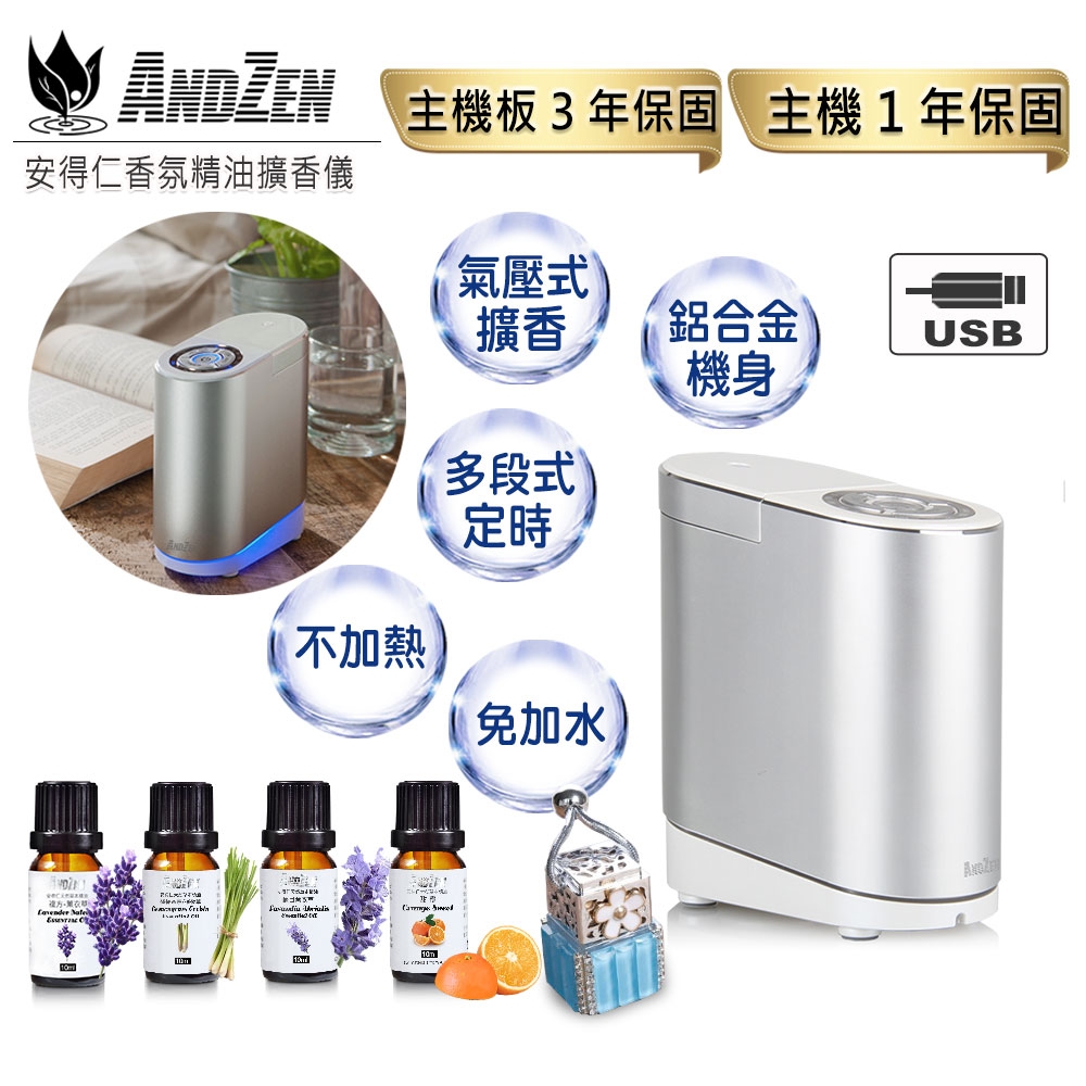 【 ANDZEN 】擴香儀(AZ-8500)+來自澳洲進口精油10ml x 4瓶(附香薰吊飾) 日系 風格 定時 香氛 鋁合金