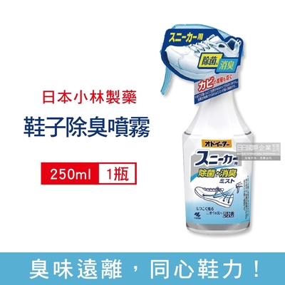 日本小林製藥-運動鞋靴子專用強效除臭噴霧250ml/瓶(鞋用除臭劑,鞋靴消臭噴霧,超濃縮吸濕消臭去味腳底乾爽版)