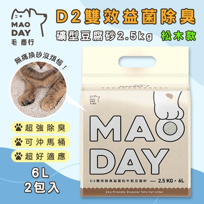 毛商行 Maoday D2雙效益菌除臭礦型豆腐砂2.5kg 松木款 (2包入)