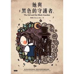 她與黑色的守護者_Readmoo 讀墨電子書