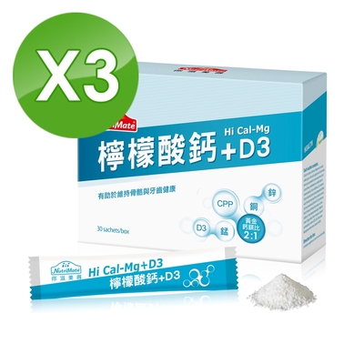 【Nutrimate 你滋美得】 檸檬酸鈣粉(30包/盒)x3盒