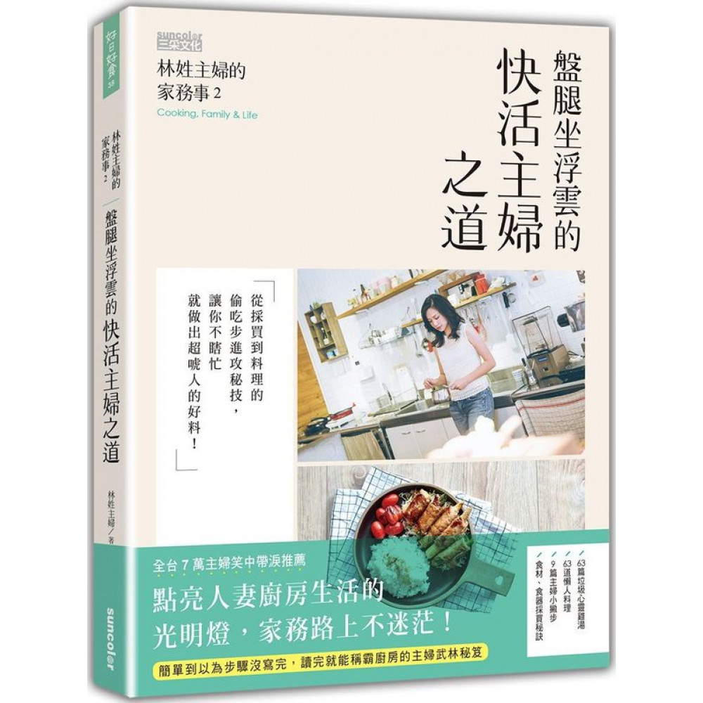 林姓主婦的家務事2 | 拾書所