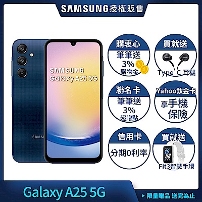 Samsung Galaxy A25 5G (8G/128G) 6.5吋四鏡頭智慧手機