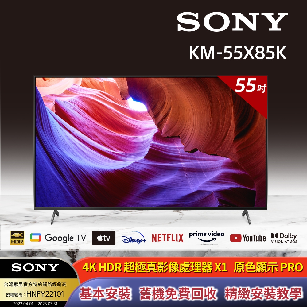 [送3%超贈點]SONY 索尼 BRAVIA 55型 4K HDR LED Google TV顯示器 KM-55X85K