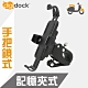 【digidock】手把鎖式 記憶鎖定機車手機架 product thumbnail 1