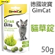 德國竣寶GimCat-貓草錠 50g  (5包組) product thumbnail 1