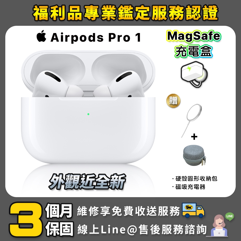 福利品】 Apple Airpods Pro 1 真無線藍芽耳機MagSafe版| AirPods