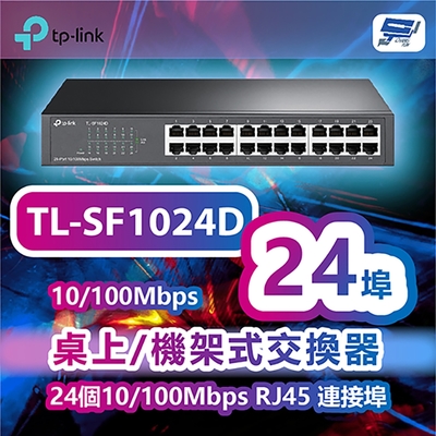 昌運監視器 TP-LINK TL-SF1024D 24埠10/100Mbps桌上/機架式交換器