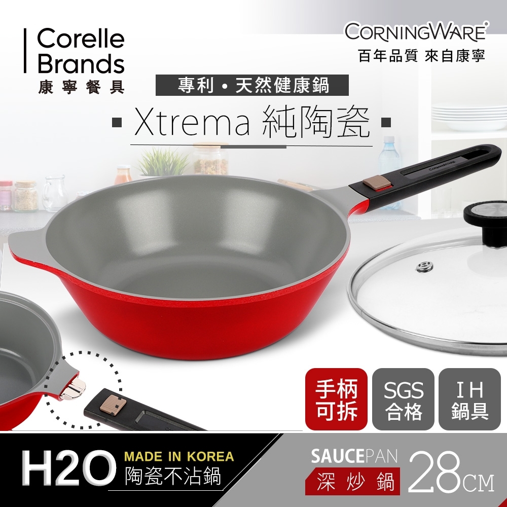 康寧CORNINGWARE H2O陶瓷不沾炒鍋28cm-含蓋(快)