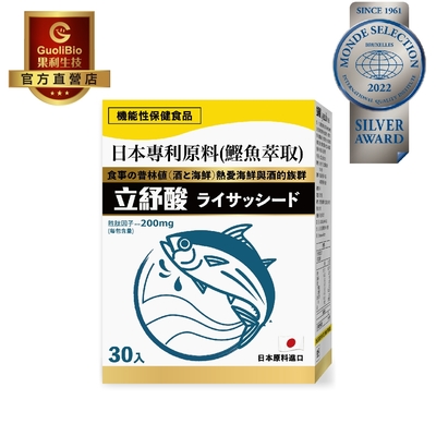 【果利生技】立紓酸Lyssacid 高機能海洋雙胜肽強化配方沖泡飲品 (30包/盒)