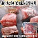 【海陸管家】安格斯超大包美味NG牛排4包(每包約400g) product thumbnail 1