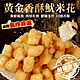 【海陸管家】黃金香酥魷米花8包(每包200g) product thumbnail 1