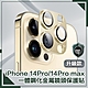 【穿山盾】iPhone14 Pro/14 Pro Max原色金屬三鏡頭保護貼 product thumbnail 1