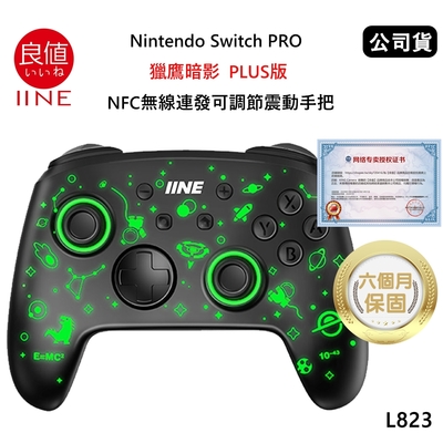良值Nintendo Switch PRO 五代PLUS版獵鷹暗影NFC巨集語音喚醒