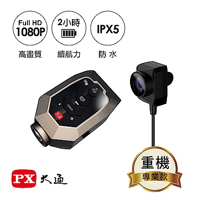 PX大通1080P重機專用雙鏡頭行車記錄器 B62